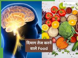 AI से भी तेज काम करेगा दिमाग, रोजाना खाएं ये फूड्स