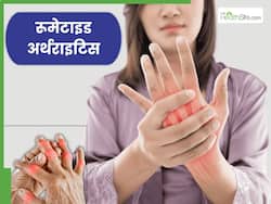 रूमेटाइड अर्थराइटिस का समय पर पता लगाना क्यों जरूरी है? जानें कितनी खतरनाक है यह बीमारी