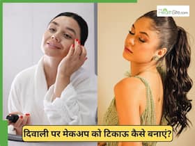 पटाखों के धुएं और नमी में भी टिका रहेगा आपका मेकअप, फॉलो करें ये 5 स्टेप्स
