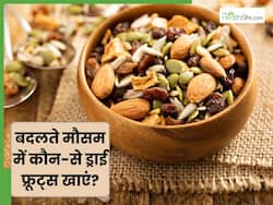 बदलते मौसम में रोज खाएं ये 3 ड्राई फ्रूट्स, बीमारियों से होगा बचाव