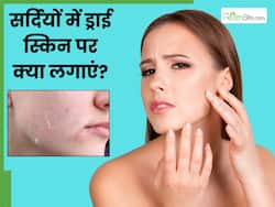 ड्राई होने लगी है स्किन? लगाएं ये 5 चीजें, जिनसे मुलायम और कोमल बनेगी त्वचा