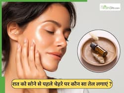 रात को सोने से पहले चेहरे पर कौन सा तेल लगाना सही है?