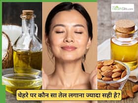 नारियल का तेल या आलमंड ऑयल, चेहरे के लिए कौन सा तेल सही है?