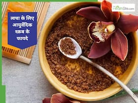महंगे प्रोडक्ट्स छोड़िए! घर पर बनाइए ये आयुर्वेदिक स्क्रब, कुछ ही दिनों में मिलेगी चमकती त्वचा