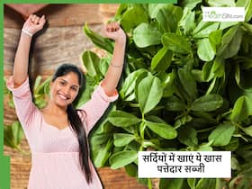 किसानों द्वारा उगाई जाने वाली ये खास पत्तियां एक साथ दूर करेगी कई बीमारियां, ठंड में मिलेगी सस्ते भाव