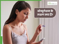 नेचुरल कंसीव करने के लिए शरीर देता है ये संकेत, ओव्यूलेशन फेज की ऐसे करें पहचान