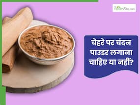 सर्दियों में चेहरे पर चंदन पाउडर लगाना चाहिए या नहीं? जानें इसके बारे में