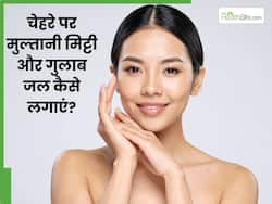 चेहरे पर गुलाब जल और मुल्तानी मिट्टी कैसे लगाएं? जानें 5 तरीके, जिनसे मिलेगा त्वचा को निखार