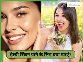 क्या खाने से हमारी स्किन ग्लो करती है? ये 3 चीजे डाइट में शामिल करते ही दिखेगा कमाल का निखार