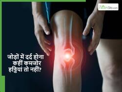 जोड़ों में दर्द होना कोई बीमारी नहीं बल्कि हो सकती है कैल्शियम की कमी,  जानें कैसे पाएं इससे छुटकारा