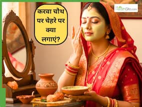 करवा चौथ पर दिखें सबसे सुंदर, आजमाएं 1 नुस्खा और पति को बना दें खूबसूरती से कायल