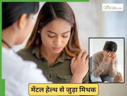 मैंटल हेल्थ से जुड़े इन 5 मिथकों को करें दूर, वरना हो सकता है स्वास्थ्य को नुकसान