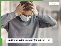चुपके-चुपके आपके मानसिक स्वास्थ्य को डैमेज कर रही ये डायबिटीज व गठिया जैसी बीमारियां, कैसे करें बचाव