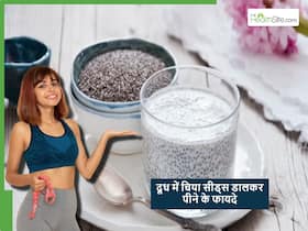 गर्म दूध में चिया सीड्स भिगोकर खाने से सेहत को मिलेंगे एक साथ कई फायदे, साथ में दूर होंगी कई बीमारियां गर्म दूध में चिया सीड्स भिगोकर खाने से सेहत को मिलेंगे एक साथ कई फायदे, साथ में दूर होंगी कई बीमारियां