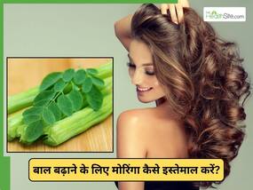 मोरिंगा पाउडर या फिर इसका जूस, तेजी से बाल बढ़ाने के लिए Moringa का सेवन कैसे करें?