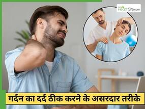 गर्दन का दर्द कैसे ठीक करें? 5 तरीकों से मिलेगा छुटकारा