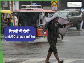 Artificial Rain: दिल्लीवालों को प्रदूषण से जल्द मिलेगी मुक्ति, पहली बार करवाई जाएगी कृत्रिम बारिश
