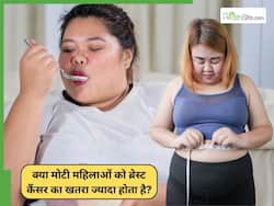 क्या मोटे होने से स्तन कैंसर होता है? डॉक्टर से जानें सच