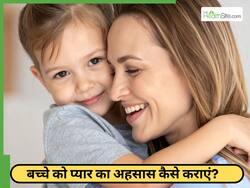 जानें माता-पिता की वो 5 आदतें, जो बच्चों को दिलाती हैं प्यार का अहसास