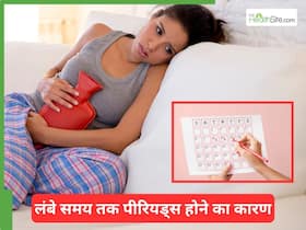 लंबे समय तक पीरियड्स क्यों रहते हैं? जानें इसे ठीक करने के 3 आसान और असरदार घरेलू उपाय