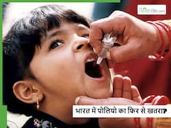 World Polio Day: पाकिस्तान और अफगानिस्तान में अभी भी फैल रहा है पोलियो, भारत को कितना खतरा?