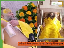 Premanand Maharaj ko Kya Hua | मशीन से फिल्टर करना पड़ रहा है प्रेमानंद जी का खून, जानें कौन सी बीमारी से जूझ रहे महाराज