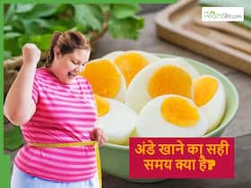 सुबह या शाम किस समय अंडे खाना है ज्यादा फायदेमंद? जानें समय पर खाने का फायदा