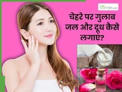 चेहरे पर गुलाब जल और कच्चा दूध कैसे लगाएं? जानें 5 तरीके, क्लीन हो जाएगी स्किन