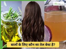 प्याज का तेल या रोजमेरी ऑयल, बाल बढ़ाने के लिए कौन सा तेल ज्यादा सही है?