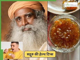 सद्गुरु ने बताया 3 चम्मच वाला नुस्खा, इम्यूनिटी को मजबूत करने के साथ दूर रखता है बीमारियां