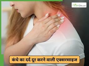 भारी बैग से कंधे दर्द करते हैं तो करें ये 5 योगासन, दूर होगी परेशानी