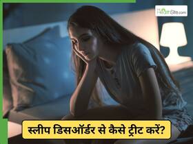 बार-बार नींद खराब हो जाती है? डॉक्टर से जानें स्लीप डिसऑर्डर दूर करने के 5 नेचुरल उपाय