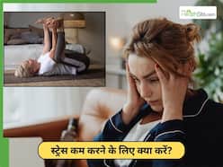 बहुत स्ट्रेस होने पर दिमाग को शांत करने के लिए कौन से योगासन करें?