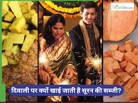 यूपी में दिवाली के दिन जरूर खाई जाती है सूरन की सब्जी, इसके फायदे जानकर चौंक जाएंगे आप यूपी में दिवाली के दिन जरूर खाई जाती है सूरन की सब्जी, इसके फायदे जानकर चौंक जाएंगे आप