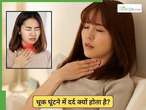 सुबह उठने के बाद गले में खराश और थूक निगलने में दर्द क्यों होता है?