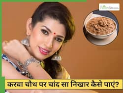 करवा चौथ से एक दिन पहले लगाएं 1 खास पैक, चांद से चमकते चेहरे से नहीं हटेगी पति की नजर
