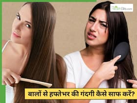 2 दिन के वीकेंड पर करें अपने बालों की केयर, बालों में जान फूंक देगा ये कमाल का नुस्खा 2 दिन के वीकेंड पर करें अपने बालों की केयर, बालों में जान फूंक देगा ये कमाल का नुस्खा