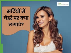 सर्दियों में चेहरे पर लगाएं ये 5 चीजें, डल और बेजान त्वचा से मिलेगा छुटकारा सर्दियों में चेहरे पर लगाएं ये 5 चीजें, डल और बेजान त्वचा से मिलेगा छुटकारा