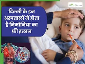 सिर्फ AIIMS ही नहीं! दिल्ली के इन 5 सरकारी अस्पतालों में भी होता है निमोनिया का फ्री इलाज