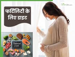 फर्टिलिटी को बेहतर बनाने के लिए जरूरी है सही न्यूट्रिशन और डाइट, फॉलो करने से मिलेगा फायदा