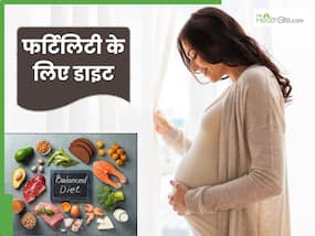 फर्टिलिटी को बेहतर बनाने के लिए जरूरी है सही न्यूट्रिशन और डाइट, फॉलो करने से मिलेगा फायदा