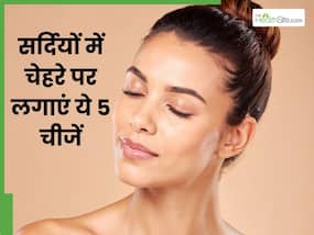 सर्दियों में चेहरे पर जरूर लगाएं ये 5 चीजें, नहीं होगी स्किन पर ड्राइनेस सर्दियों में चेहरे पर जरूर लगाएं ये 5 चीजें, नहीं होगी स्किन पर ड्राइनेस