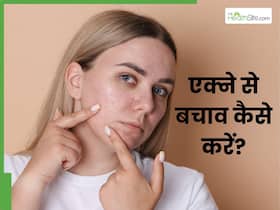 चेहरे पर नहीं होंगे कभी दाने, अगर रोज फॉलो करें ये 5 टिप्स