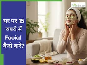 किचन में मौजूद इन चीजों से करें घर पर करें 15 रुपये से भी कम में फेशियल, चमक उठेगा चेहरा