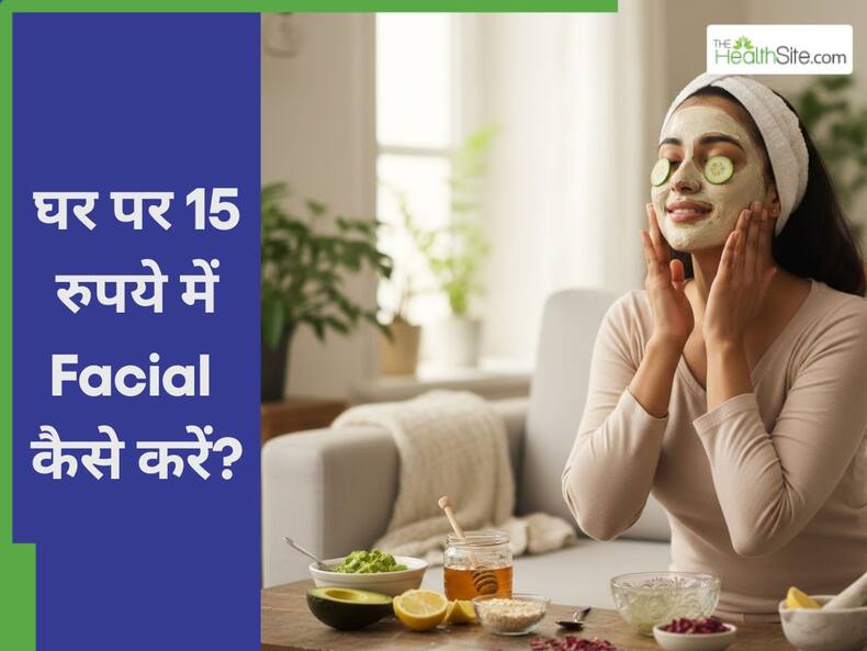 किचन में मौजूद इन चीजों से करें घर पर करें 15 रुपये से भी कम में फेशियल, चमक उठेगा चेहरा