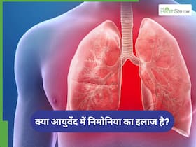 क्या आयुर्वेदिक पद्धति से निमोनिया का इलाज किया जा सकता है?