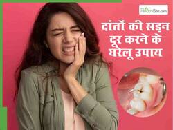 दांतों की कैविटी का घर बैठे करें इलाज, बिना खर्च किए चमकने लगेंगे आपके दांत