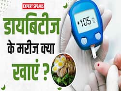 डायबिटीज के मरीजों की ऐसी होनी चाहिए डाइट!