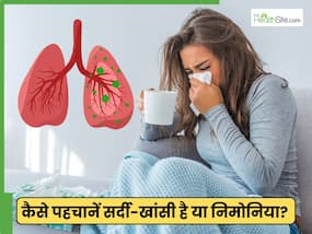 सर्दी-खांसी है या निमोनिया? कैसे पहचानें दोनों में अंतर और क्या है सही इलाज?