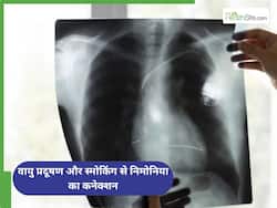 World Pneumonia Day 2025: वायु प्रदूषण और स्मोकिंग से भी निमोनिया का कनेक्शन, यूं करें अपना बचाव